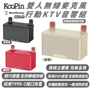 KooPin 雙人 無線 麥克風 行動 KTV 音響組 適 露營 野餐 派對