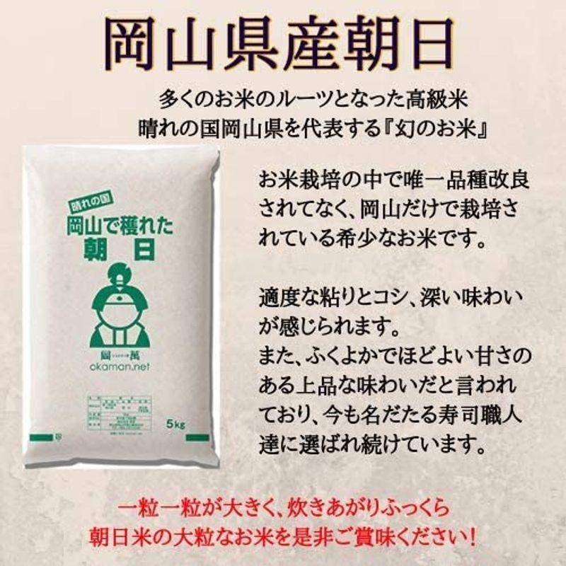 米 お米 10kg 朝日 岡山県産 (5kg×2袋)