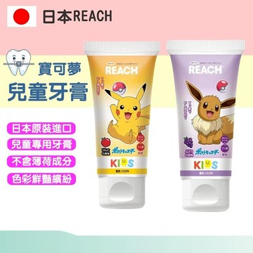 REACH 麗奇 韓國正品 兒童牙膏【現貨】60g 麗奇牙膏 口腔照護 含氟牙膏 兒童牙膏 寶可夢