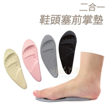 糊塗鞋匠 優質鞋材 D30 二合一鞋頭塞前掌墊 1雙 二合一前掌足弓墊 二合一足弓前掌墊