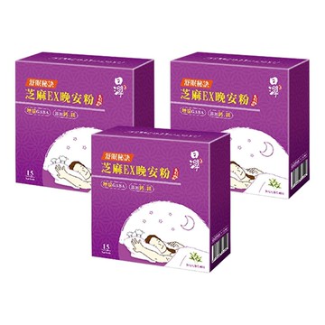 芝麻EX晚安粉-15包/盒x3盒(檸檬馬鞭草風味)