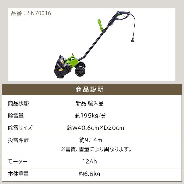 Earthwise Power Tools by ALM スノーショベル 電動除雪機 12アンペアモーター 強力 雪かき 小型 除雪機 家庭用