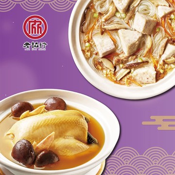 *圍爐年菜【老協珍】吉祥如意 2件組F(火烔雞湯+芋頭炊粉鍋)