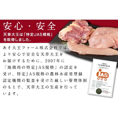 ふるさと納税 天草大王　ハーフセット《60日以内に順次出荷(土日祝除く)》約750gもも・むね・ささみ各1枚 熊本県産 あそ大王ファー.. 熊本県大津町