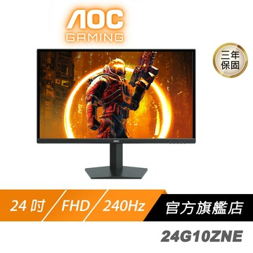 AOC 24G10ZNE 電競螢幕 24吋 240Hz FHD 0.3ms Fast VA 電腦螢幕 遊戲螢幕 液晶螢幕