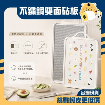 🚚蝦店隔日速達🔥不鏽鋼砧板 雙面砧板 切菜板 不鏽鋼雙面砧板 廚房砧板 不鏽鋼沾板 磨泥板 不鏽鋼雙面砧板