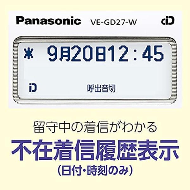 パナソニック コードレス電話機(子機1台付き) ホワイト VE-GD27DL-W