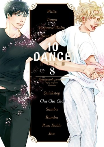 10DANCE（8）[二手書_近全新]