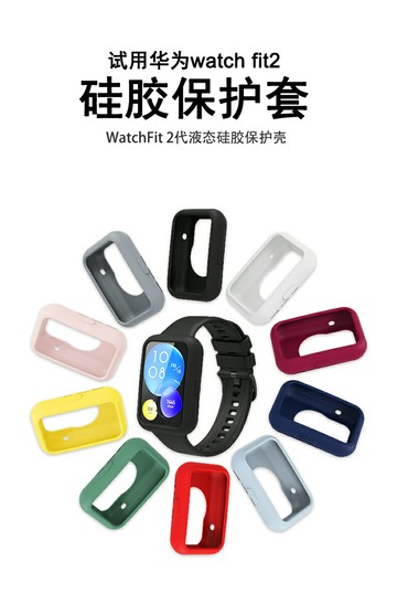 優購生活~適用watch fit2保護套fit2表帶智能運動手表帶替換液態硅膠保護殼軟雅致款fit小清新可愛卡通男女潮炫戴956錶帶 皮帶 尼龍帶 硅膠錶帶 佳明 錶扣拆裝工具 現貨
