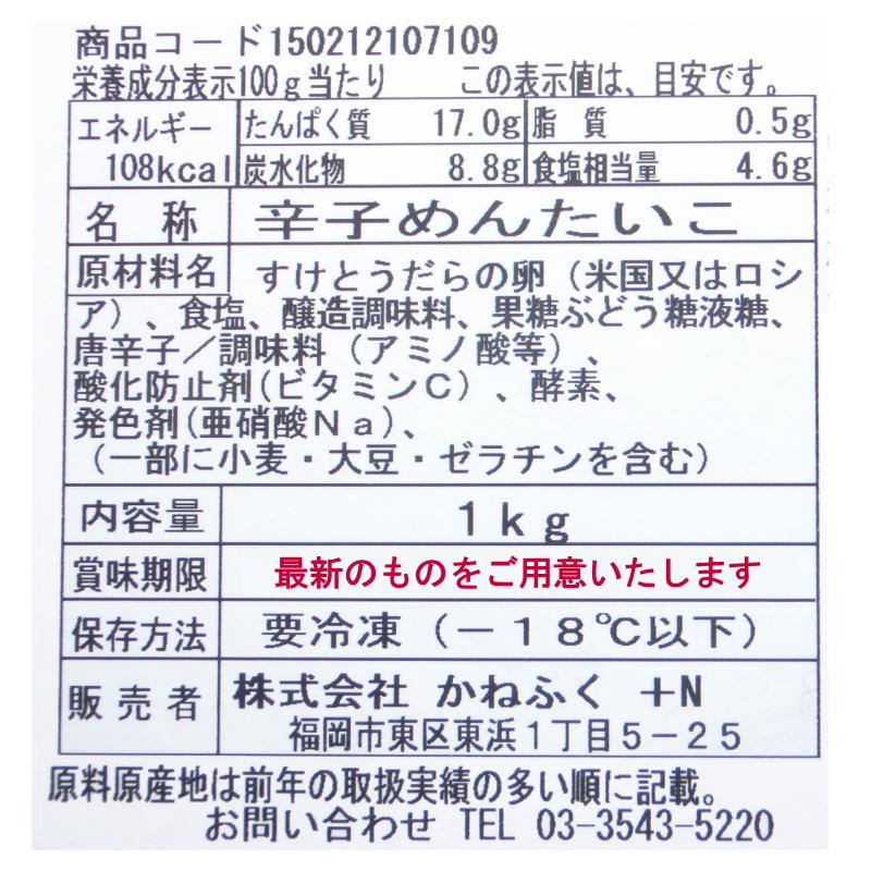 明太子  かねふく　訳あり　博多かねふく 1kg 並並切　送料無料！・かねふく明太子・