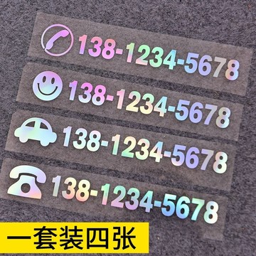 🔥臺灣出貨🔥臨時停車號碼鐳射貼紙 防水反光挪車卡車貼移車電話牌玻璃定製貼紙