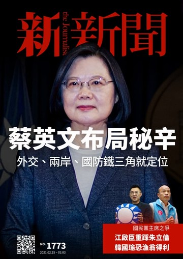 【電子書】新新聞 第1773期