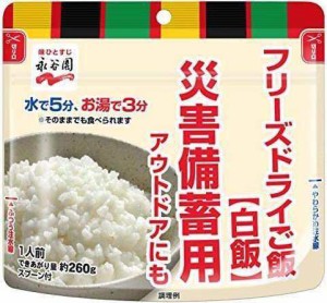 永谷園 災害備蓄用フリーズドライご飯白飯 80g×2個