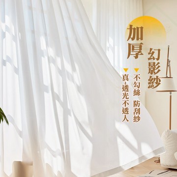 透光不透人窗簾 新款輕奢幻影紗 客廳防刮不勾絲窗簾 窗簾紗簾遮擋簾隔斷簾 臥室書房窗簾 白色窗簾紗 窗簾隔熱防曬透光紗簾