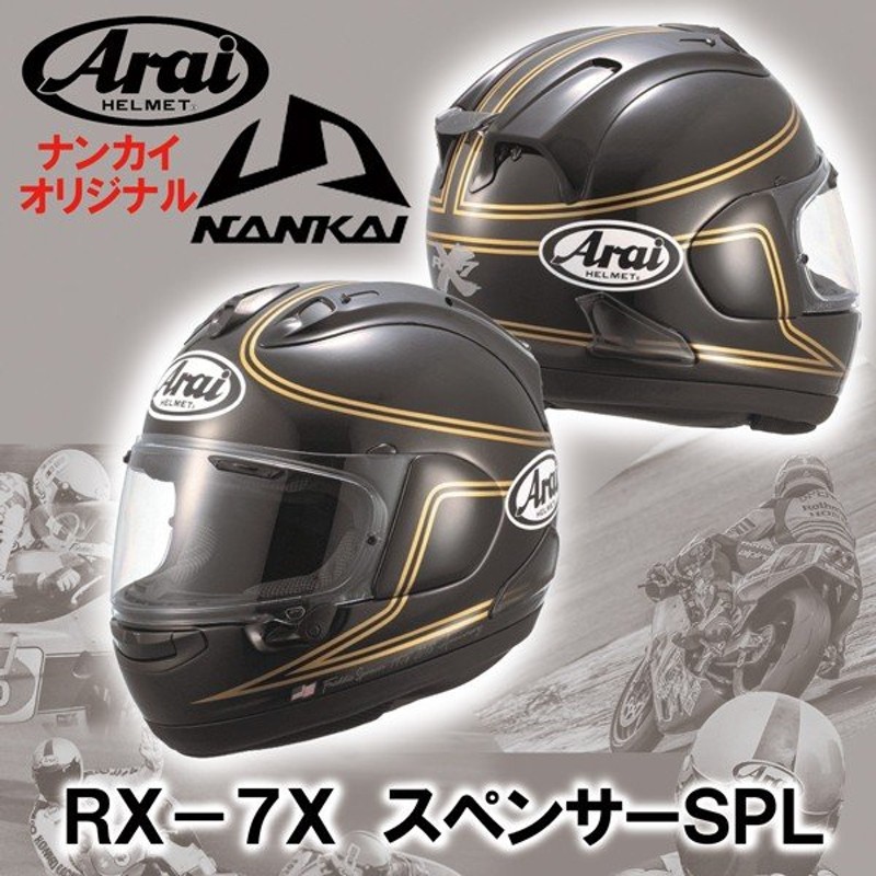 ARAI×南海部品 RX-7X SPENCER SPL 【スペンサースペシャル】バイク用フルフェイスヘルメット RX7X ナンカイオリジナル アライ  ブラックゴールド 通販 LINEポイント最大0.5%GET | LINEショッピング