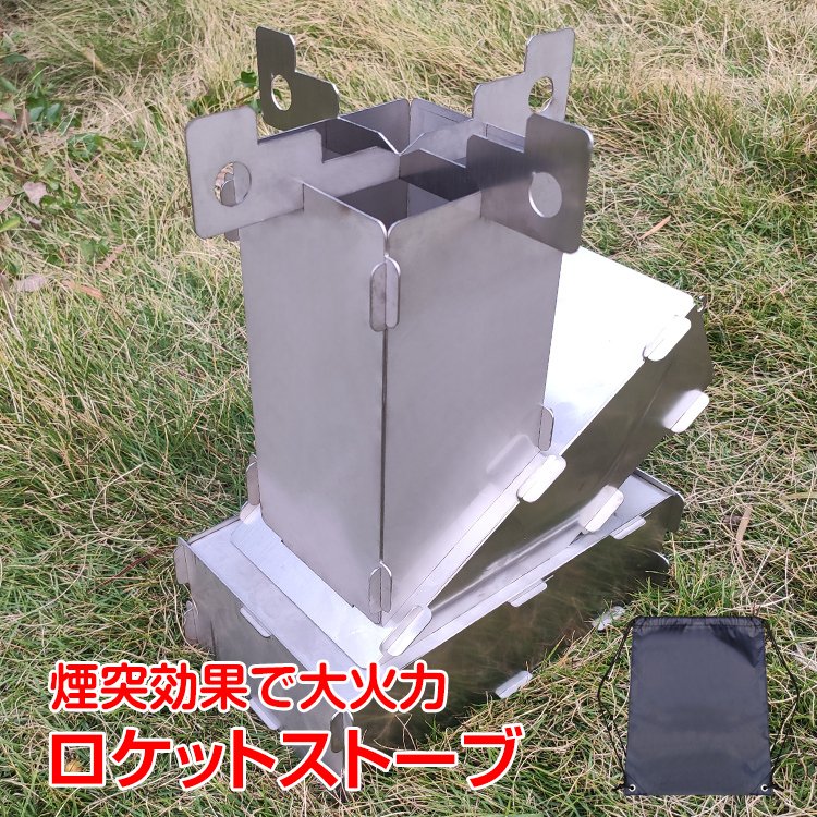 迅速な対応で商品をお届け致します 焚き火台 ロケットストーブ 折り畳み コンパクト 軽量