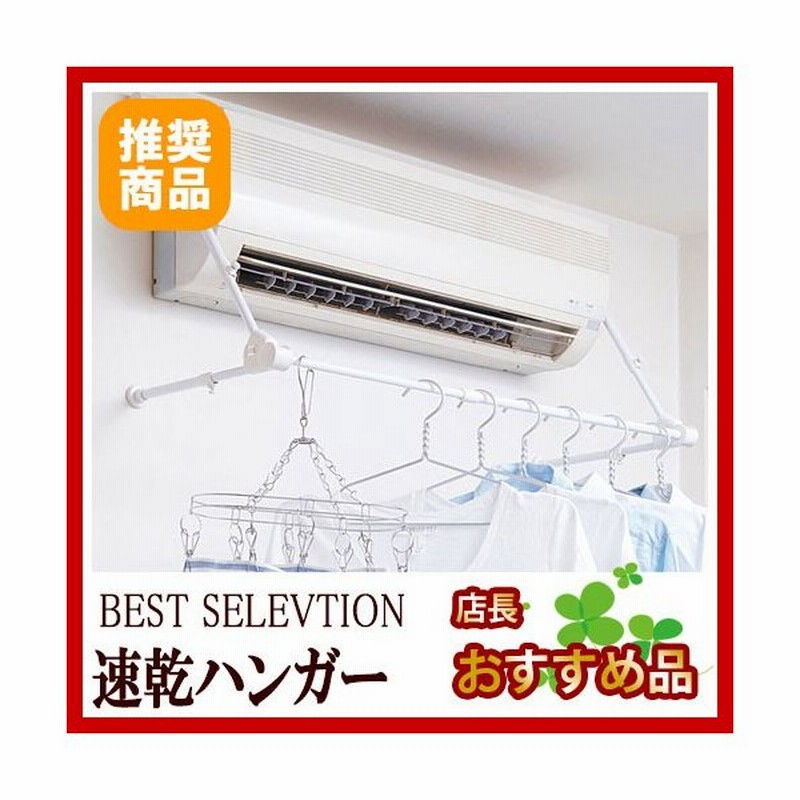 物干し 室内 エアコン下 速乾 ハンガー 幅70 90cm 物干し竿 物干しざお 物干しスタンド 部屋干し用ハンガー おしゃれ 頑丈 通販 Lineポイント最大0 5 Get Lineショッピング