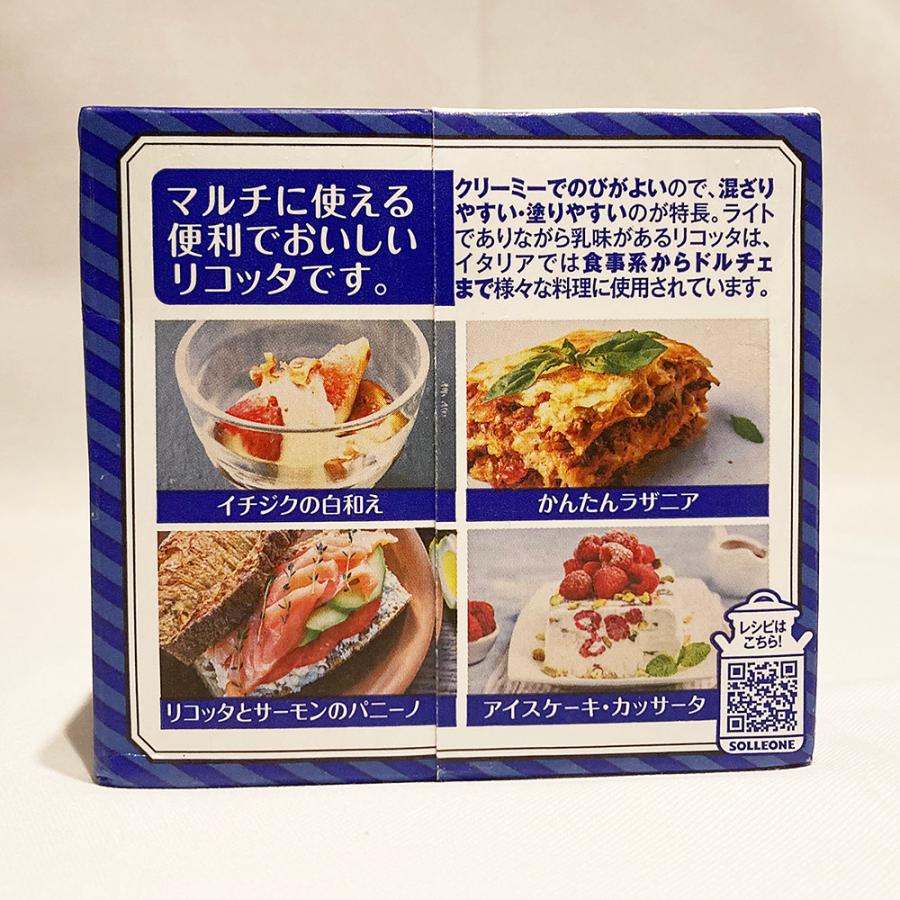 チーズ ソル・レオーネ リコッタ UHT 500g イタリア ロンバルディア産 ステリルガルダ フレッシュチーズ パンケーキ ドルチェ パスタ ラザニア