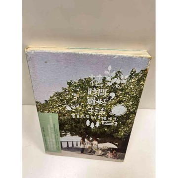 【雷根360免運】【送贈品】花時間過好生活 單車花店的幸福時光 #7成新 #八成新【P-M833】