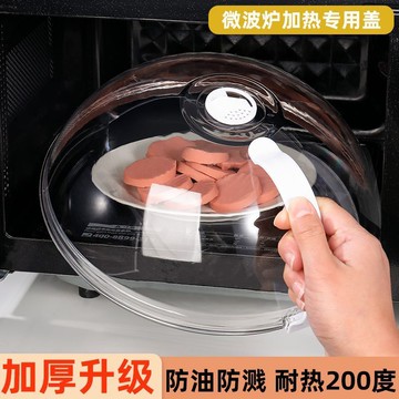 【年貨】微波爐專用加熱蓋食品級防油煩濺微波爐專用保鮮蓋微波取暖爐#6