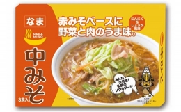 弘前のソウルフード「中みそ」（味噌ラーメン・3食入り1箱）×2箱セット