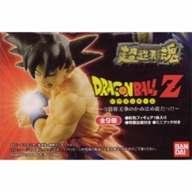 ドラゴンボールz 超造形魂 3倍界王拳のかめはめ波だっ 全9種セット 中古品 通販 Lineポイント最大1 0 Get Lineショッピング