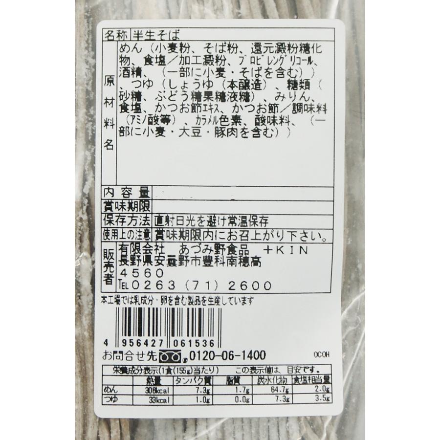 （送料込）打ち粉そば 信州限定生そば半生鰹だしつゆ付き6人前×2袋（信州長野のお土産 お蕎麦 信州そば 半生そば）