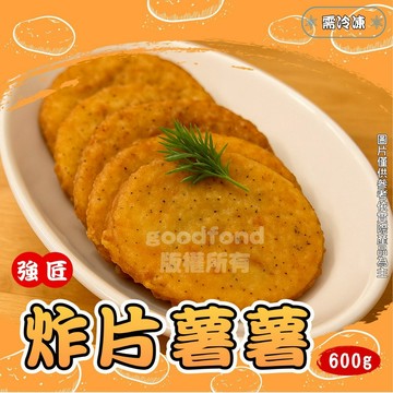 馬鈴薯 炸片 500克 全家799免運 [誠實討海人]