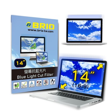【BRIO】14.0吋(16:9) - 通用型筆電抗藍光片