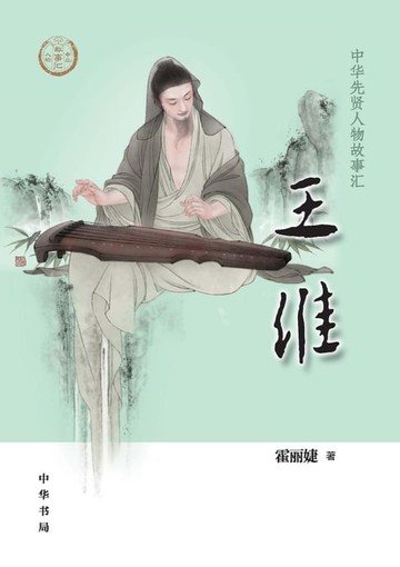 【電子書】王维