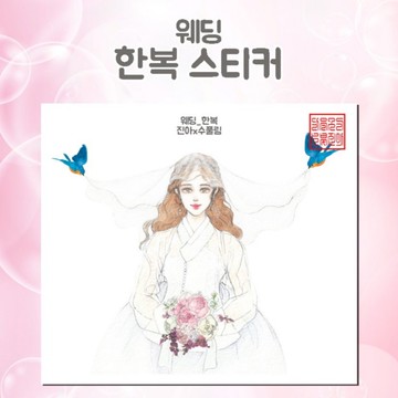 婚禮韓服（jinah）復古東方可愛女孩貼紙