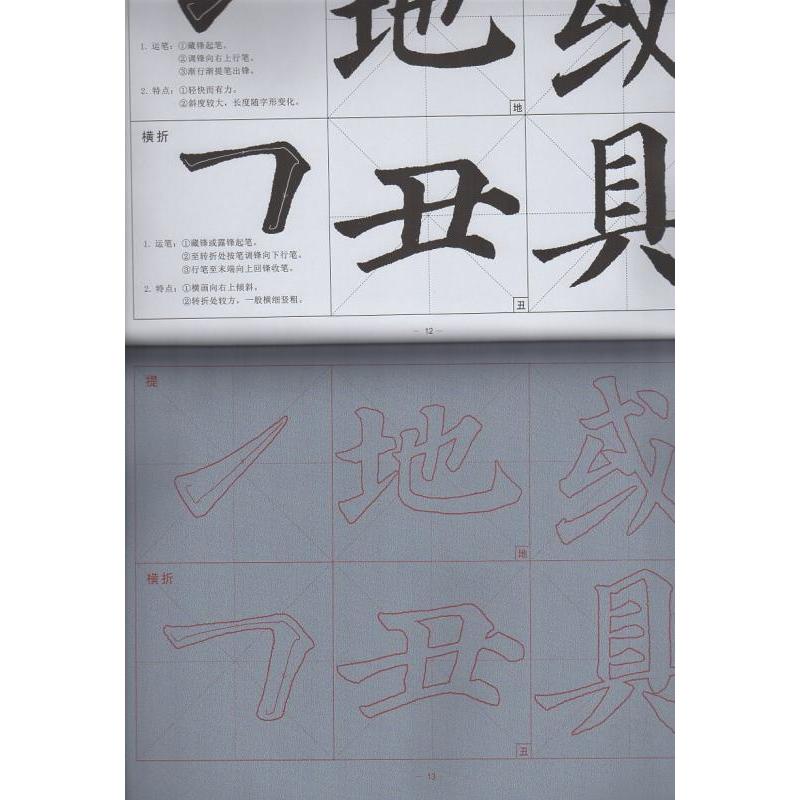 顔真卿　多宝塔碑　毛筆水写書道練習帖　繁体字なぞり書き練習帖 #39068;真卿　多宝塔碑