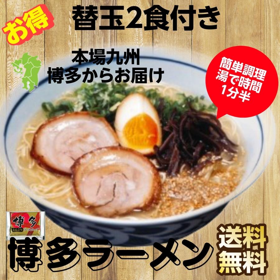 博多ラーメンセット　2人前＋替玉麺2食付き　人気　九州とんこつスープ 取り寄せ お試しグルメギフト 福岡県 ご当地ラーメンセット 豚骨