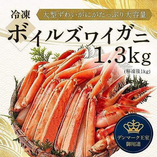 ROYAL GREENLAND ズワイガニ カニ ハーフポーション ボイル 1kg 冷凍 カニ足 カニ爪 特大 大型 化粧箱 贈り物 ギフト プレゼント (1個)