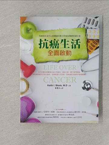 【書寶二手書T1／養生_UPY】抗癌生活全面啟動_Keith I. Block,M.D