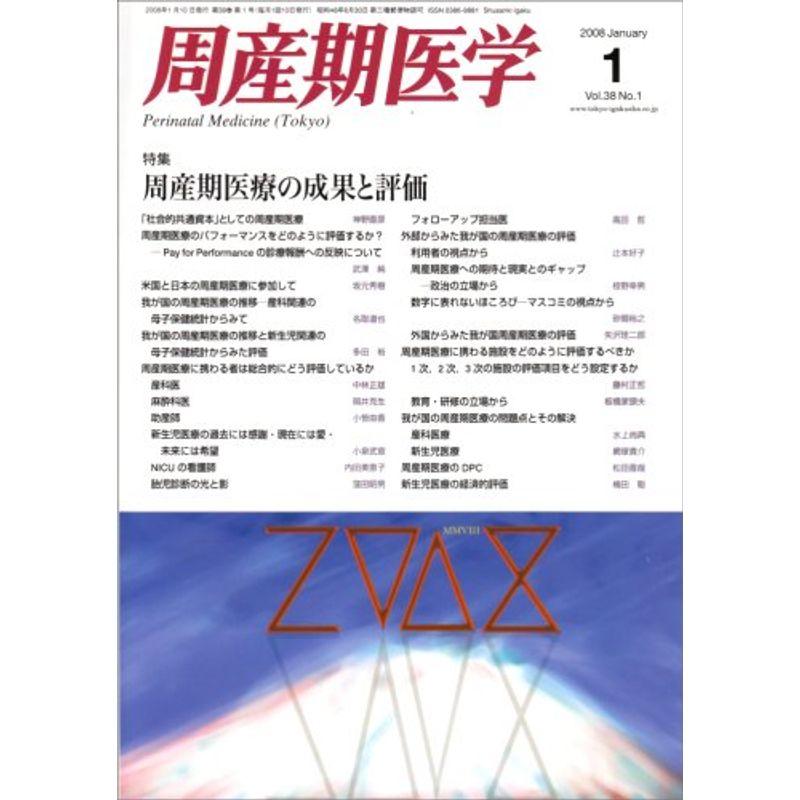 周産期医学 2008年 01月号 雑誌