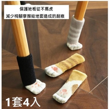【台灣現貨 一套四入】 桌腳套 椅腳套 椅腳保護套 桌腳保護套 椅腳墊 防滑椅腳套 防刮地板 靜音桌腳套 防撞墊 家用椅