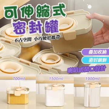 彈力密封圈 真空密封罐 伸縮口密封罐 矽膠 防潮罐 密封罐 收納罐 保鮮罐 密封盒 真空盒 喇叭式開口 可疊加收納