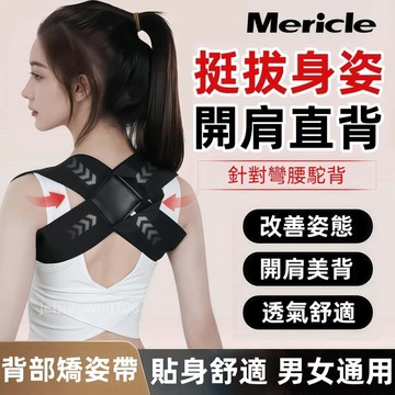 【隔日達】 開肩矯姿帶 護肩帶 矯姿帶 開肩帶 挺胸直背 背部訓練帶 姿勢矯姿帶 背部挺直拉伸帶 男女適用
