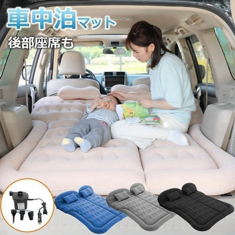 エアーベッド 車中泊 マット 車用 ベッド 簡易ベッド キャンプ 極厚 防災グッズ アウトドア 後部座席マット ベッドキット カー用品 テント レジャー 汎用 通販 Lineポイント最大0 5 Get Lineショッピング