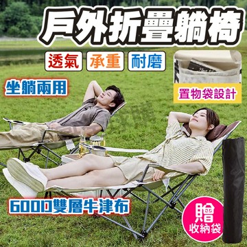 【質量超好限時最低價】露營椅 躺椅 戶外露營躺椅 折疊椅 露營折疊椅 導演椅 折疊躺椅 摺疊躺椅 月亮椅 摺疊椅 釣魚椅