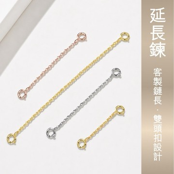 純鋼材料 雙頭彈簧扣單圈延長鏈·3色多規格