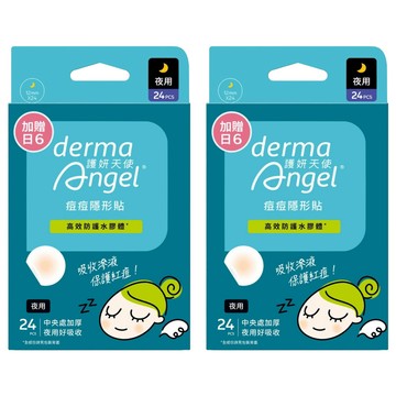 derma Angel 護妍天使 隱形痘痘貼 高效防護水膠體 夜用24片 + 加贈6片  30片  2盒
