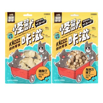 怪獸部落 【5入組】LitoMON-怪獸咔滋 原肉零食 30~50g 犬貓適用