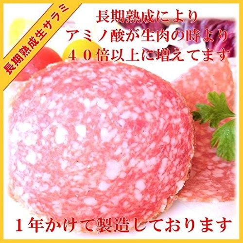 ドイツ サラミ 1パック 約250ｇ 手作り ハム ソーセージ の 腸詰屋 冷燻法 の 生サラミ