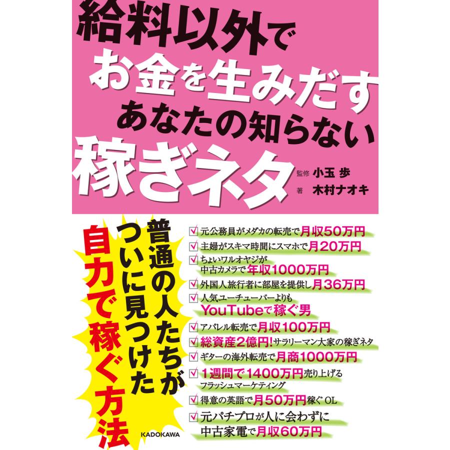 給料以外でお金を生みだすあなたの知らない稼ぎネタ