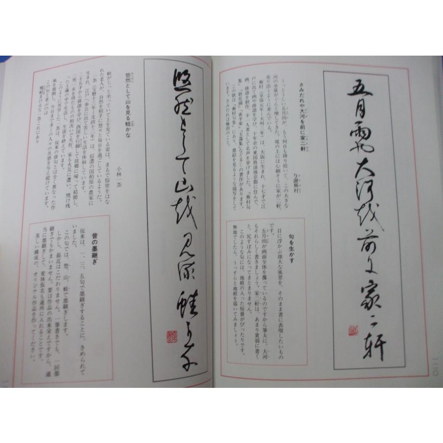 楽しく学ぶ揮毫入門 こころを贈る書