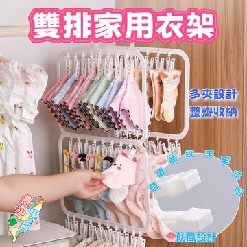晾襪子襪架【櫥櫃必備】多夾子曬衣架 多功能家用收納神器 晾襪子曬衣夾 襪子夾 雙層襪子夾 學生宿舍多功能 加厚型收納