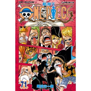 ONE PIECE～航海王～(71)_Readmoo 讀墨電子書