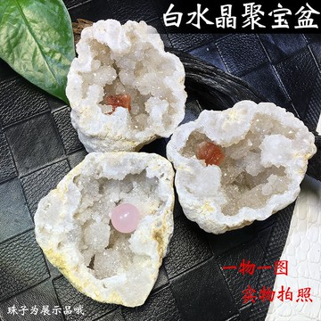 白水晶瑪瑙聚寶盆水晶洞晶簇原石裸石擺件招財進寶消磁凈化能量石